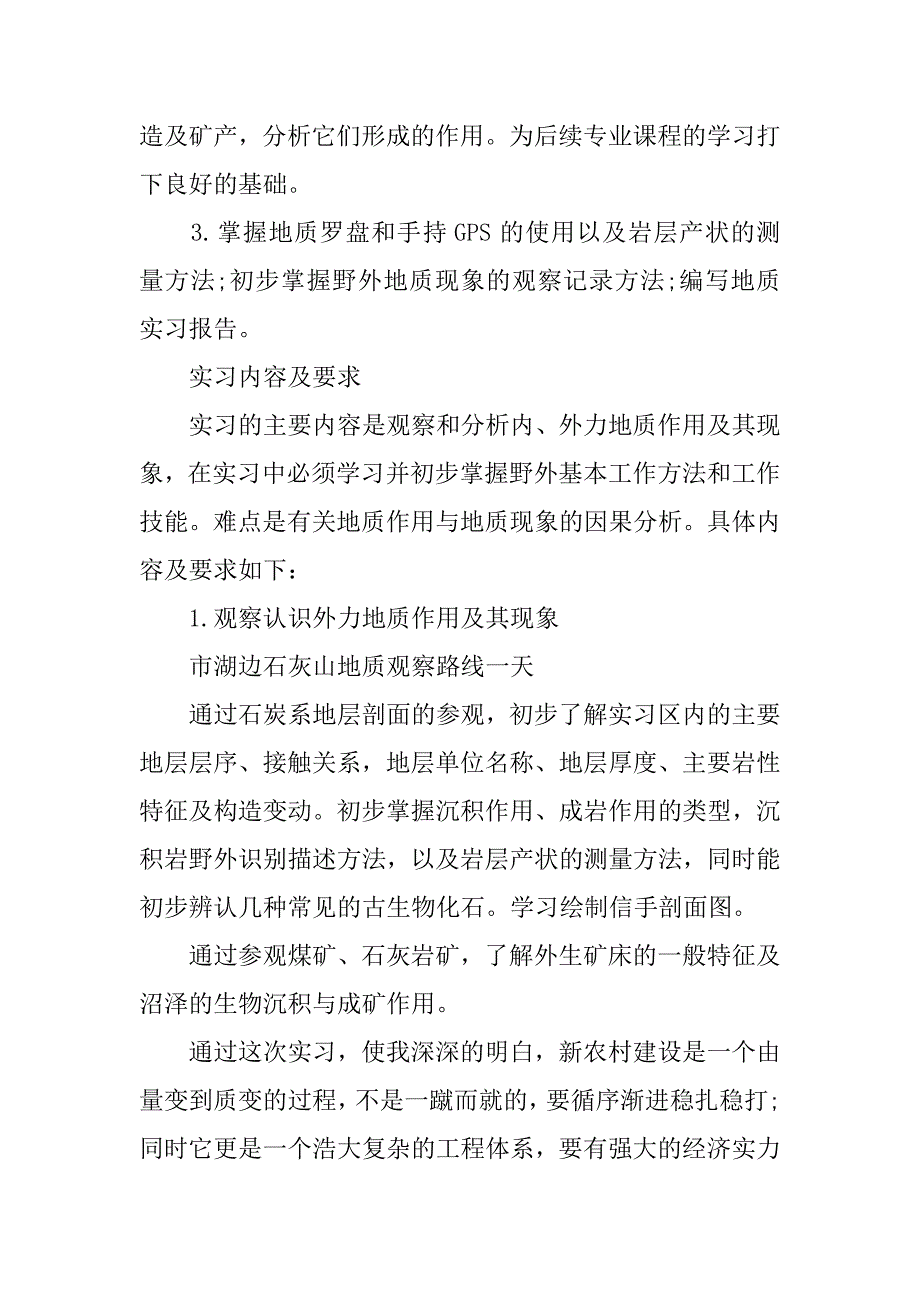 高校生综合实习报告五则.doc_第3页