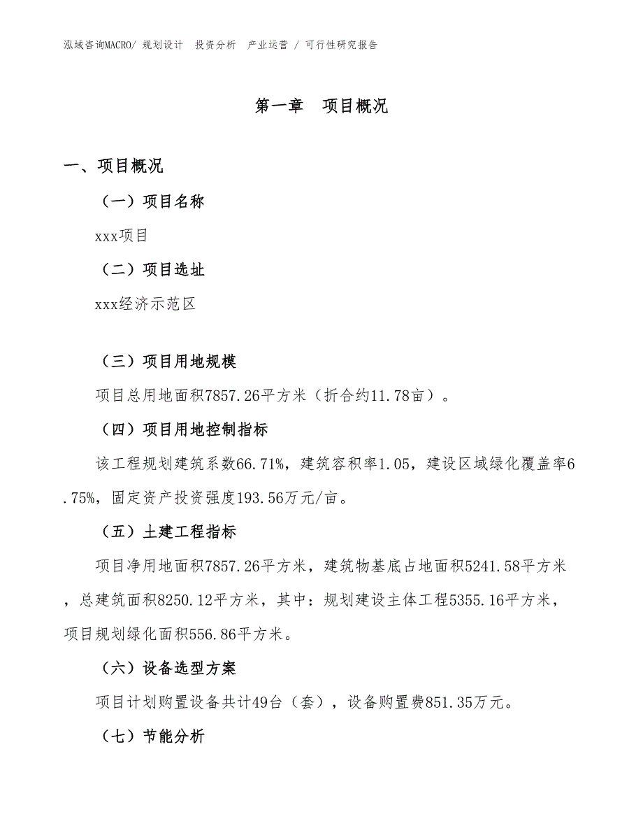 PC电源项目可行性研究报告（参考）_第1页