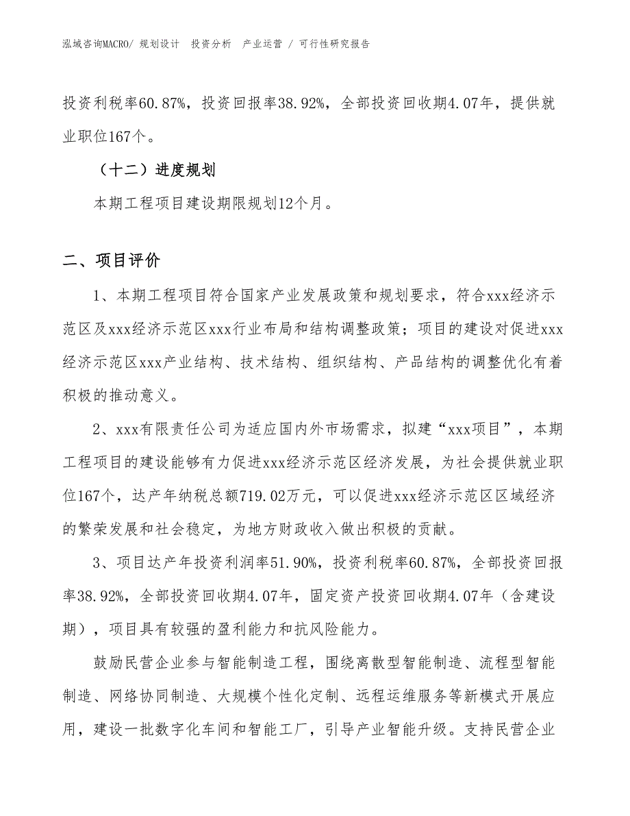 PC电源项目可行性研究报告（参考）_第3页