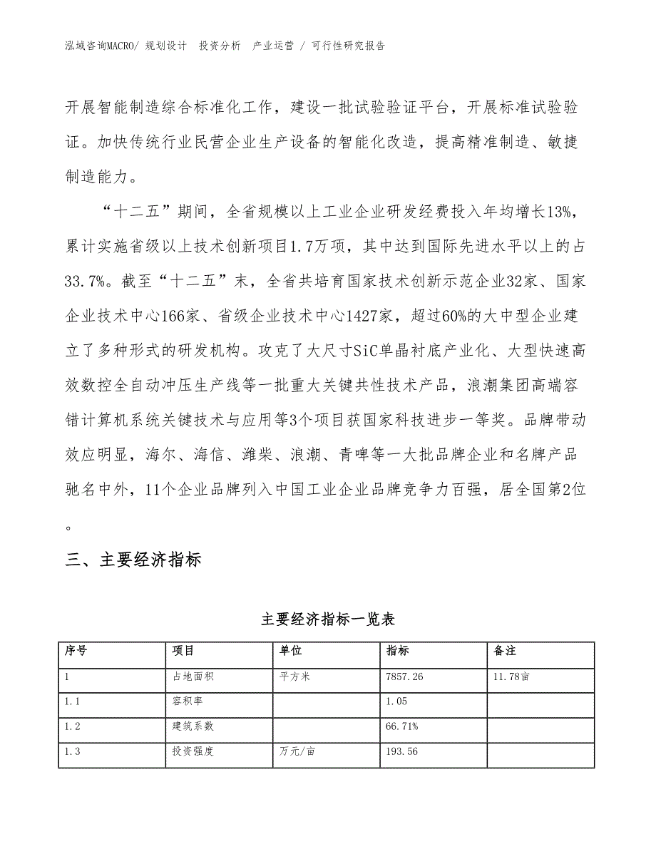 PC电源项目可行性研究报告（参考）_第4页