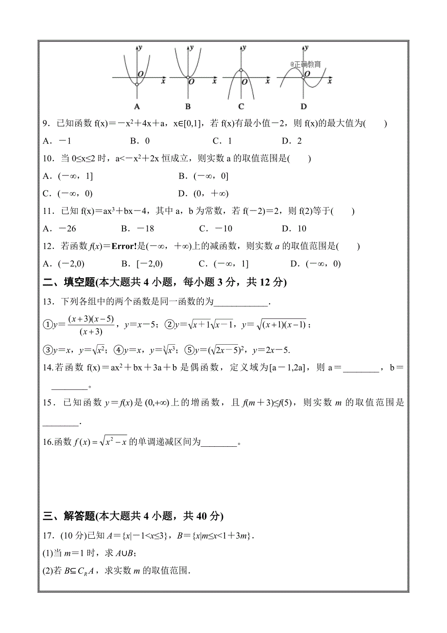 山西省2018-2019学年高一上学期10月月考数学---精校 Word版答案全_第2页