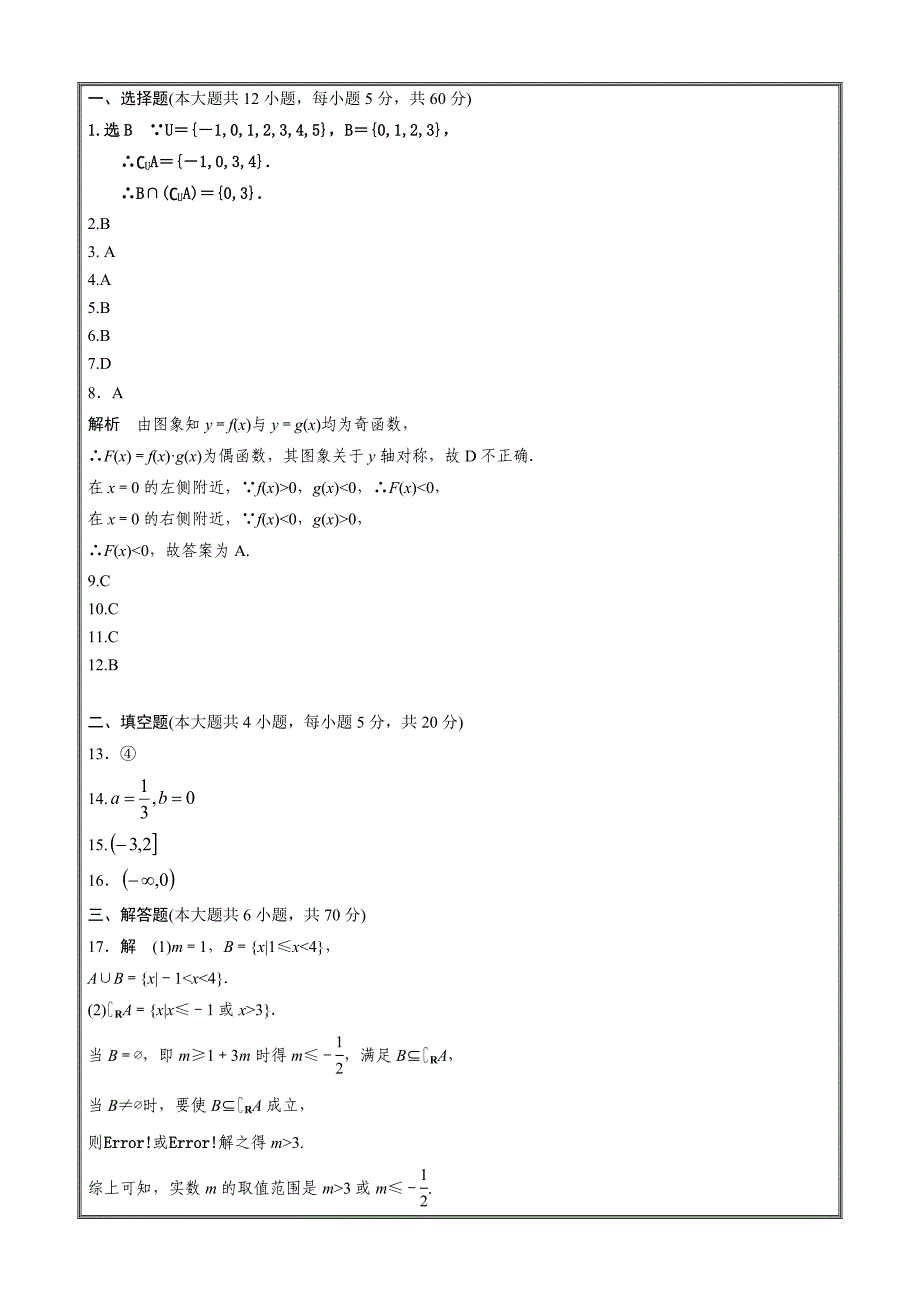 山西省2018-2019学年高一上学期10月月考数学---精校 Word版答案全_第4页