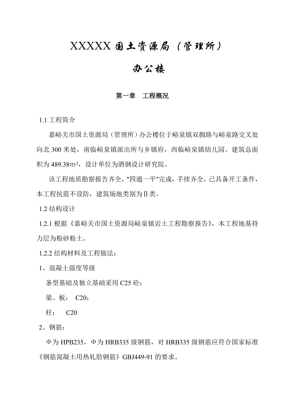 嘉峪关市国土资源局办公楼施工设计_第2页