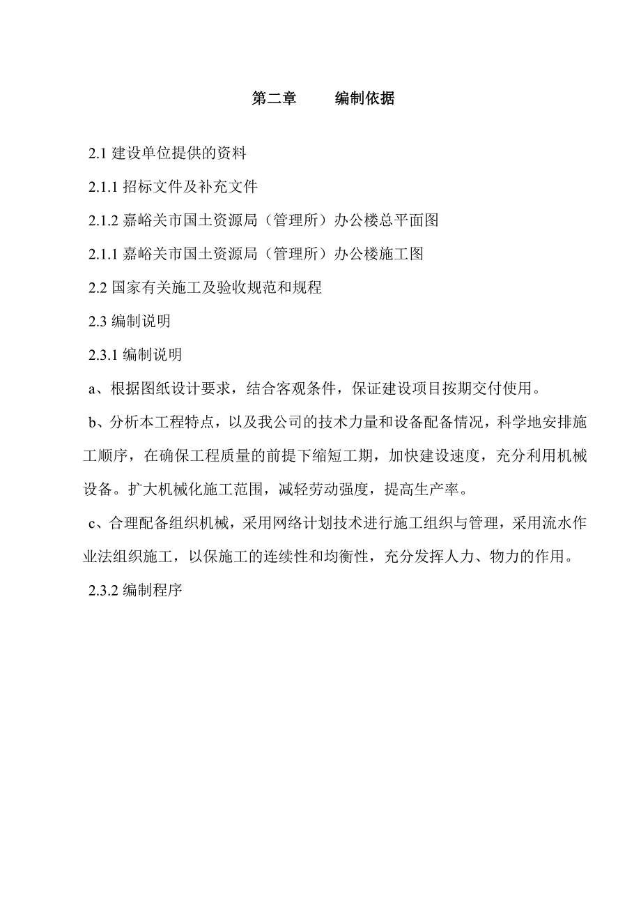 嘉峪关市国土资源局办公楼施工设计_第4页