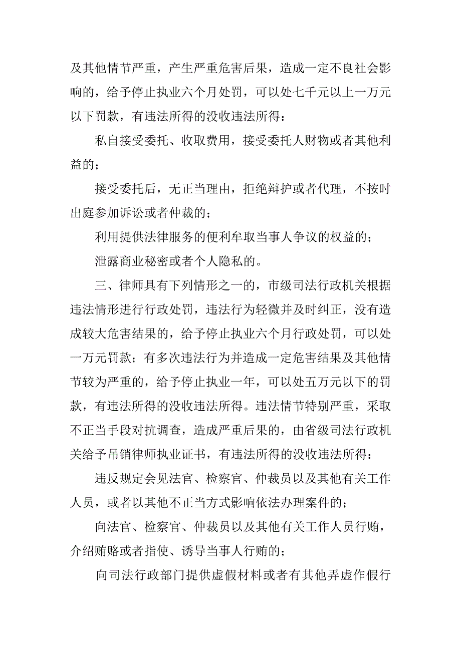 司法局行政处罚规章制度_第2页