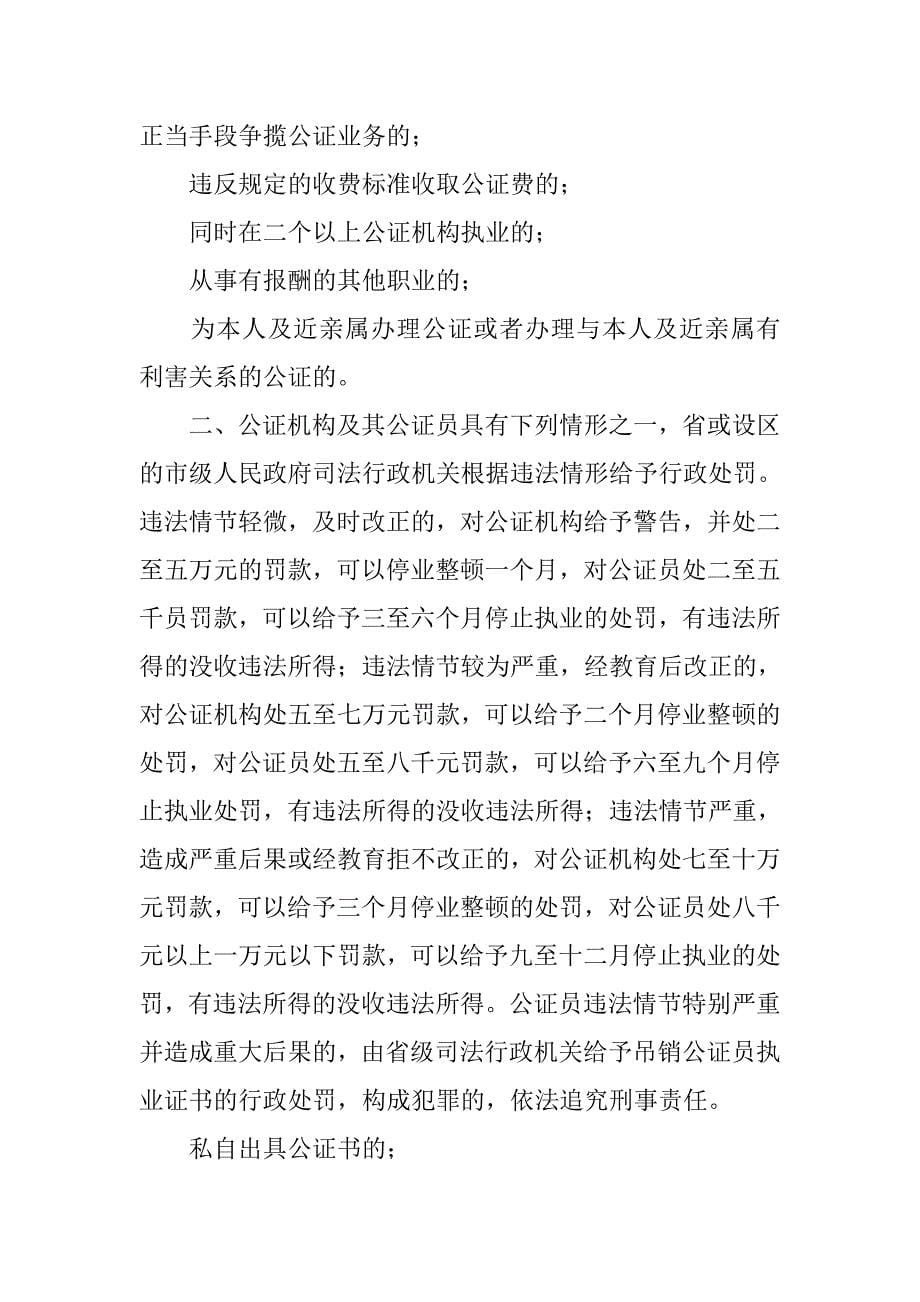 司法局行政处罚规章制度_第5页