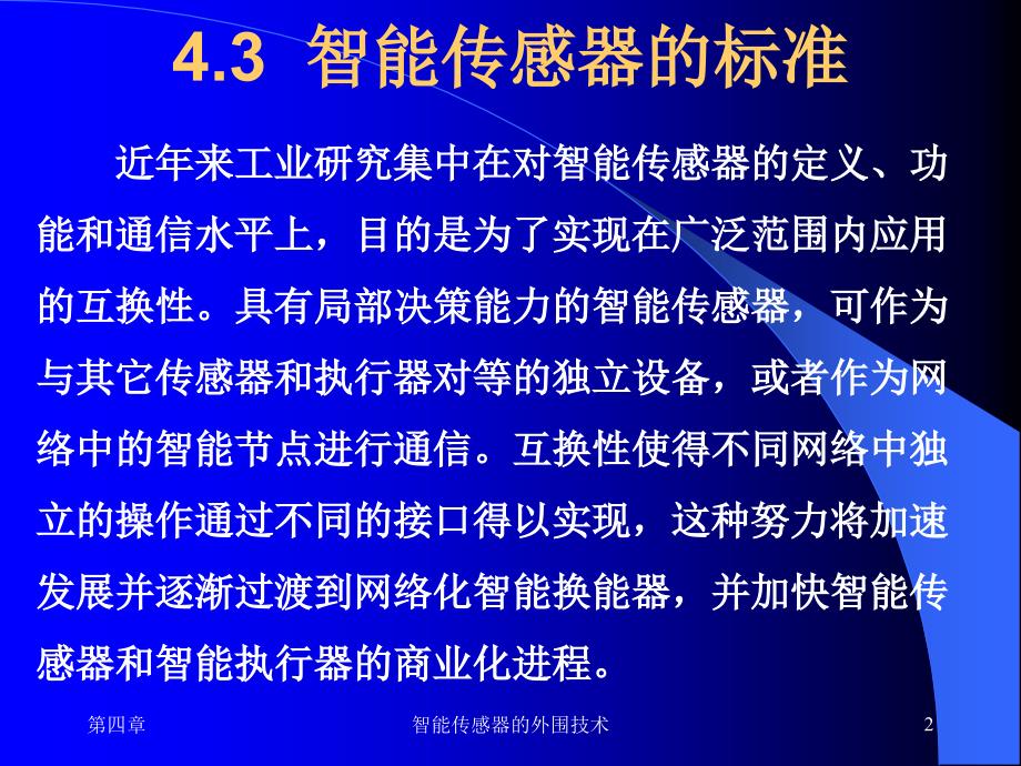 理化生]《现代传感技术与系统》课件第四章_第2页