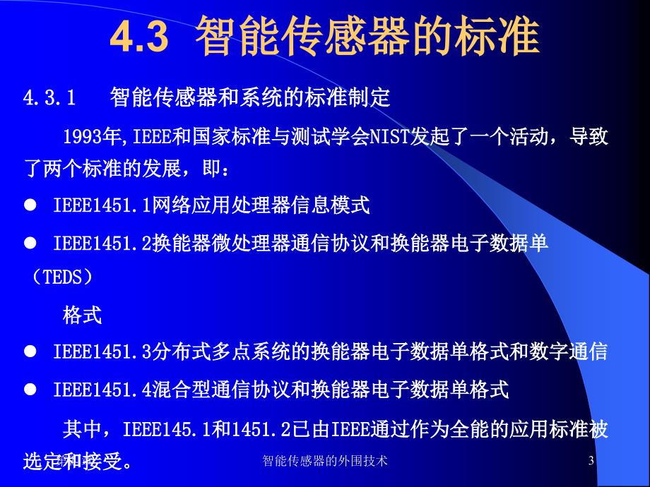 理化生]《现代传感技术与系统》课件第四章_第3页