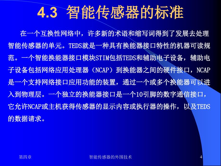 理化生]《现代传感技术与系统》课件第四章_第4页