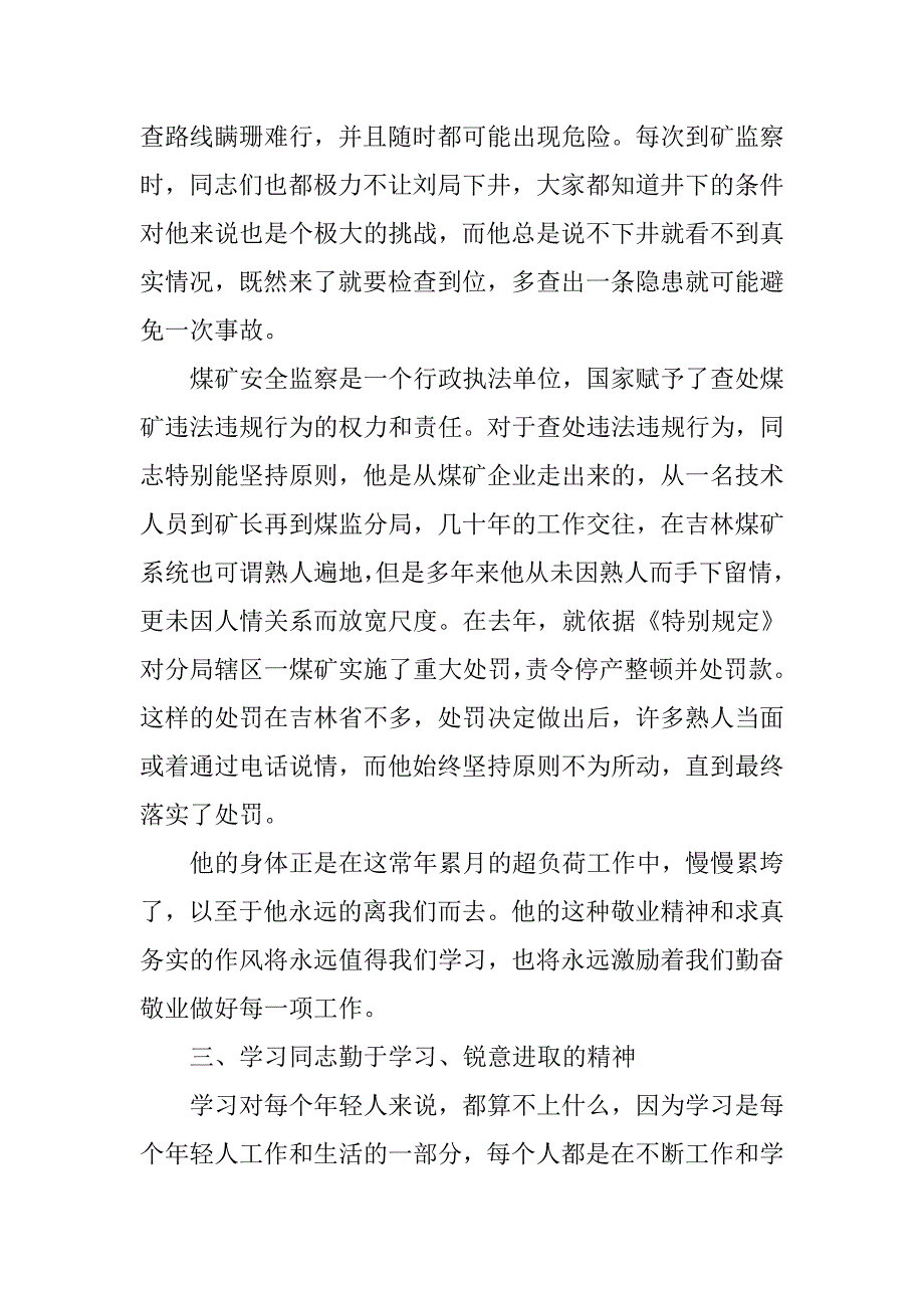 学习煤矿先进人物心得感想.doc_第3页