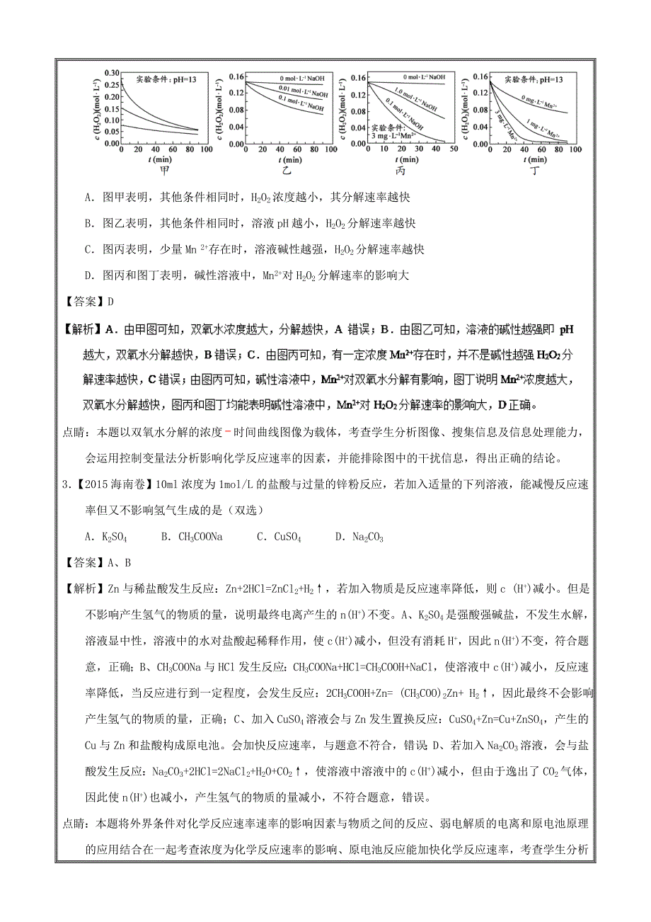 影响化学反应速率的因素-2019年高考化学---精校解析 Word版_第2页