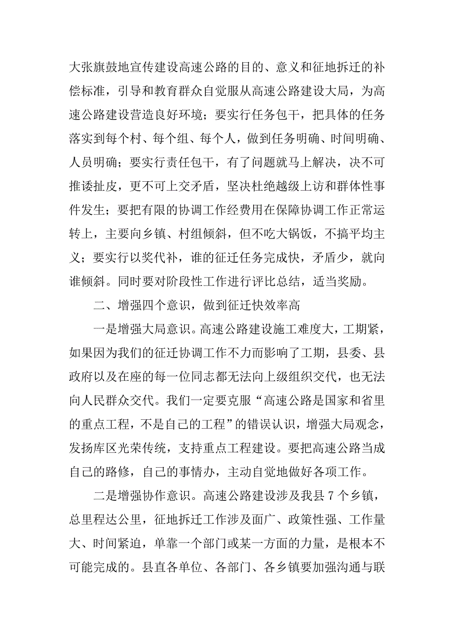 征地拆迁会议领导发言.doc_第2页