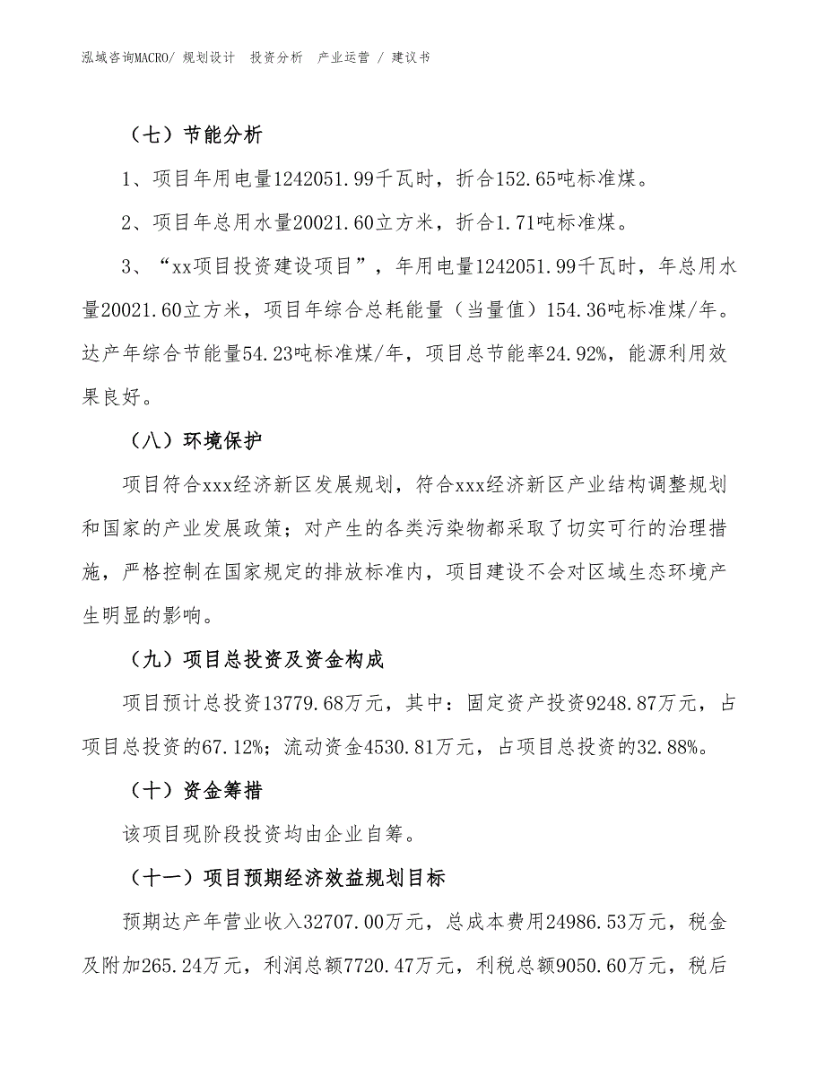 出入口机项目建议书（规划设计）_第2页