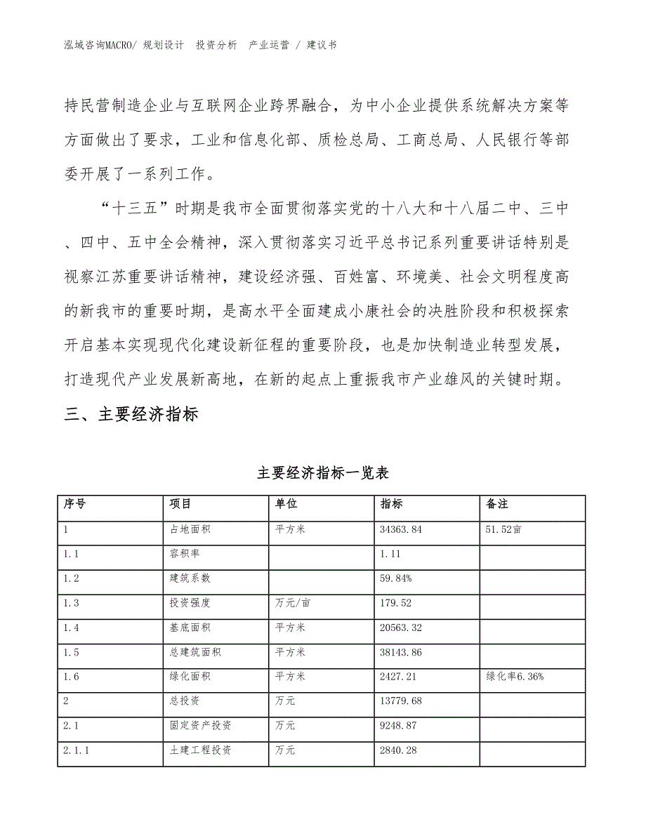 出入口机项目建议书（规划设计）_第4页