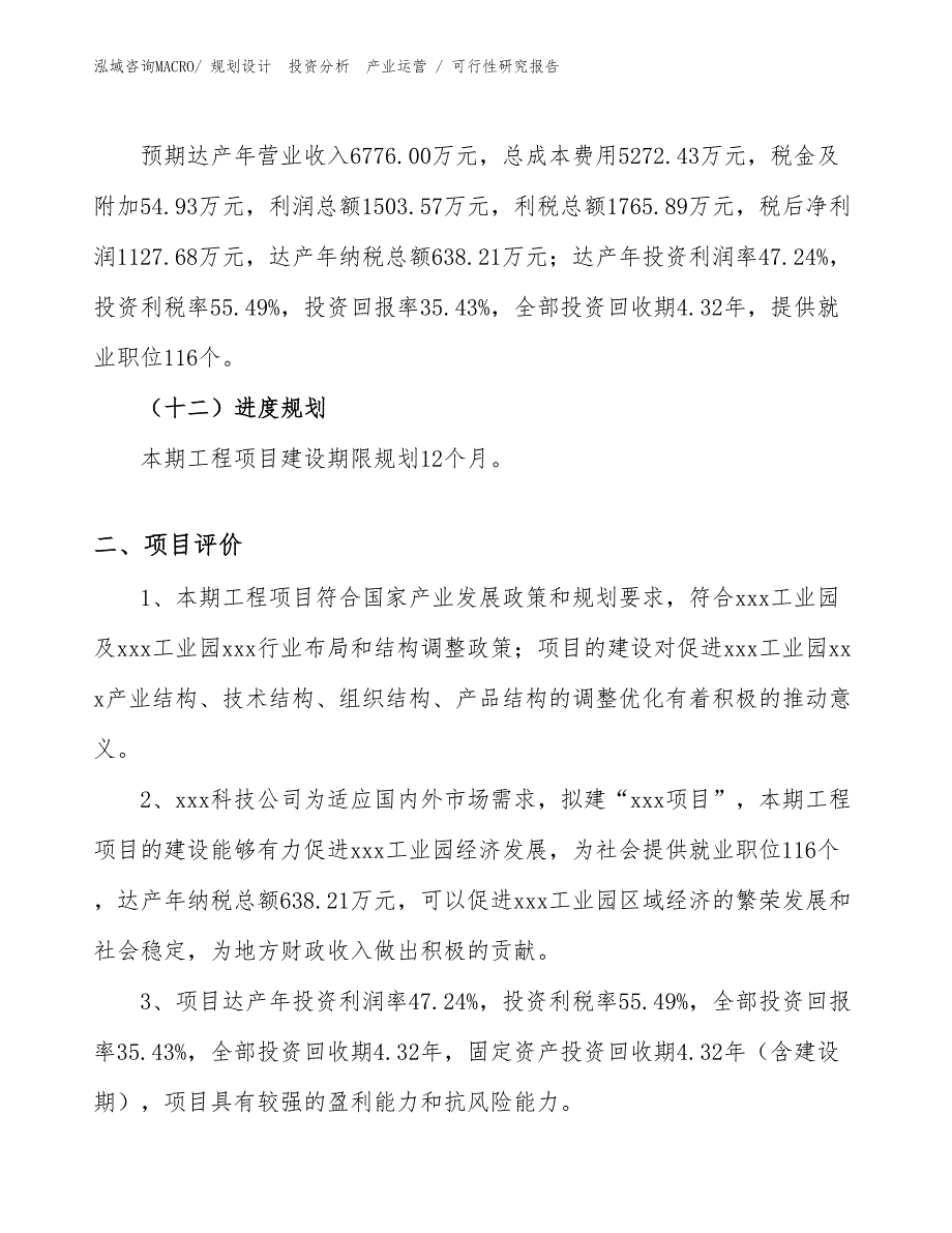 格栅灯具项目可行性研究报告（投资方案）_第3页