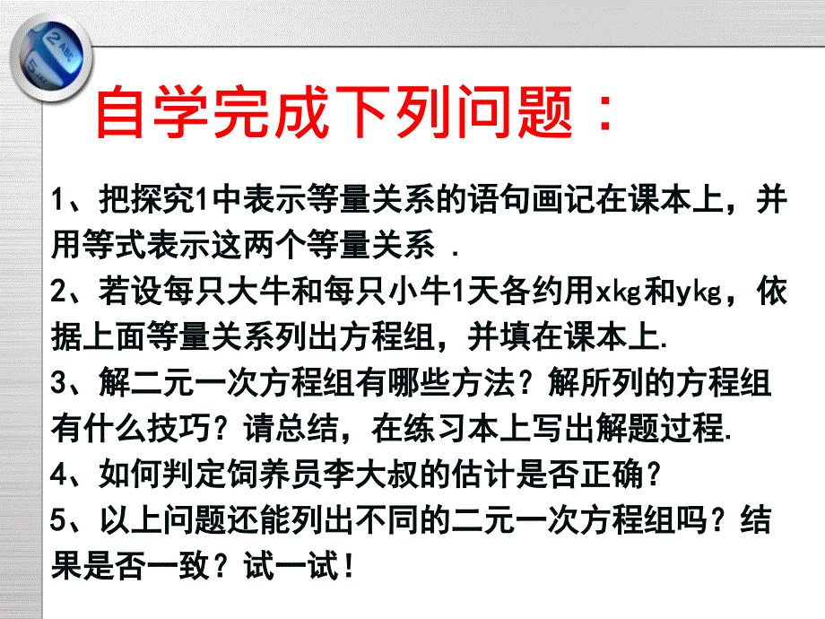 8.3 实际问题与二元一次方程组(最新最全)_第3页