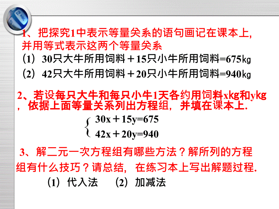 8.3 实际问题与二元一次方程组(最新最全)_第4页