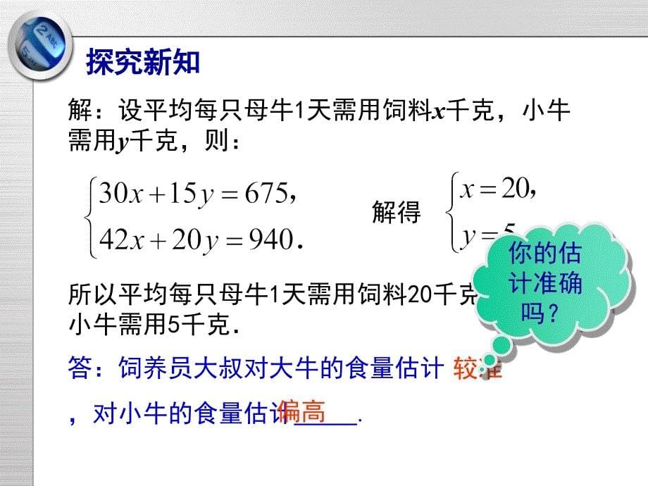 8.3 实际问题与二元一次方程组(最新最全)_第5页