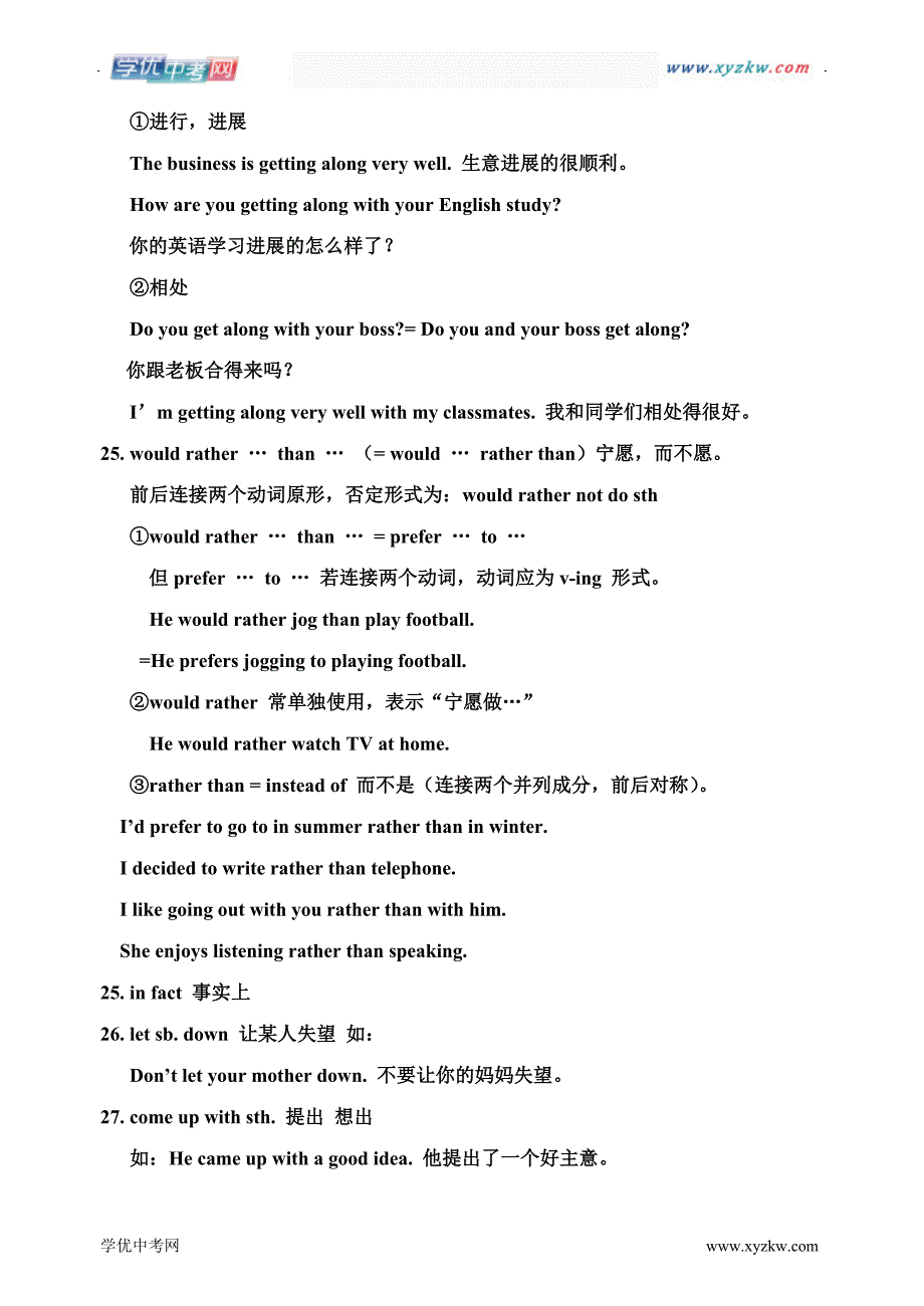 中考英语人教新课标9年级unit 4知识点、短语、句型复习学案_第4页