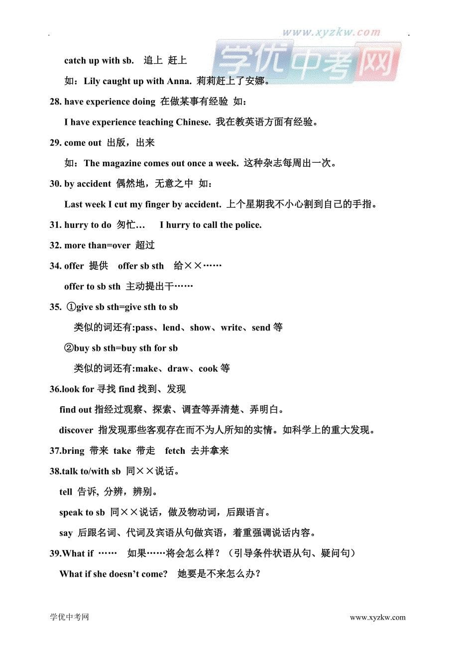 中考英语人教新课标9年级unit 4知识点、短语、句型复习学案_第5页