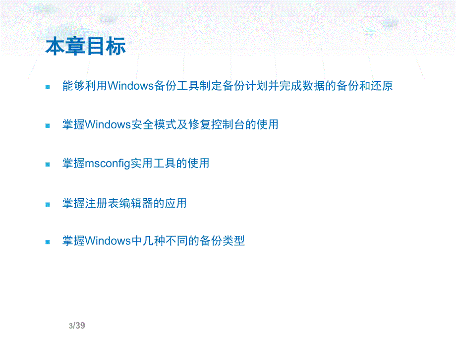 windows server 2003 灾难恢复_第3页