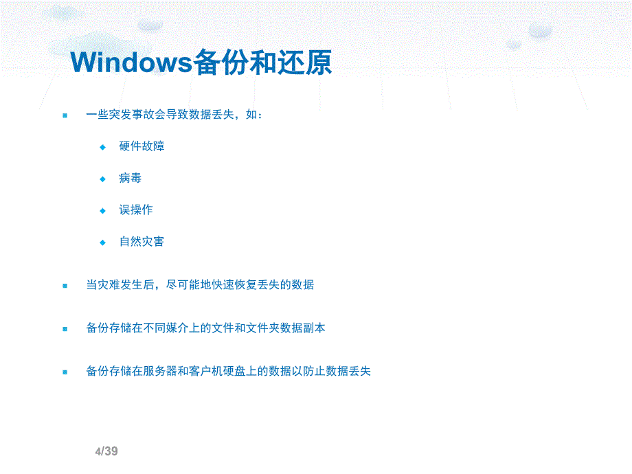 windows server 2003 灾难恢复_第4页