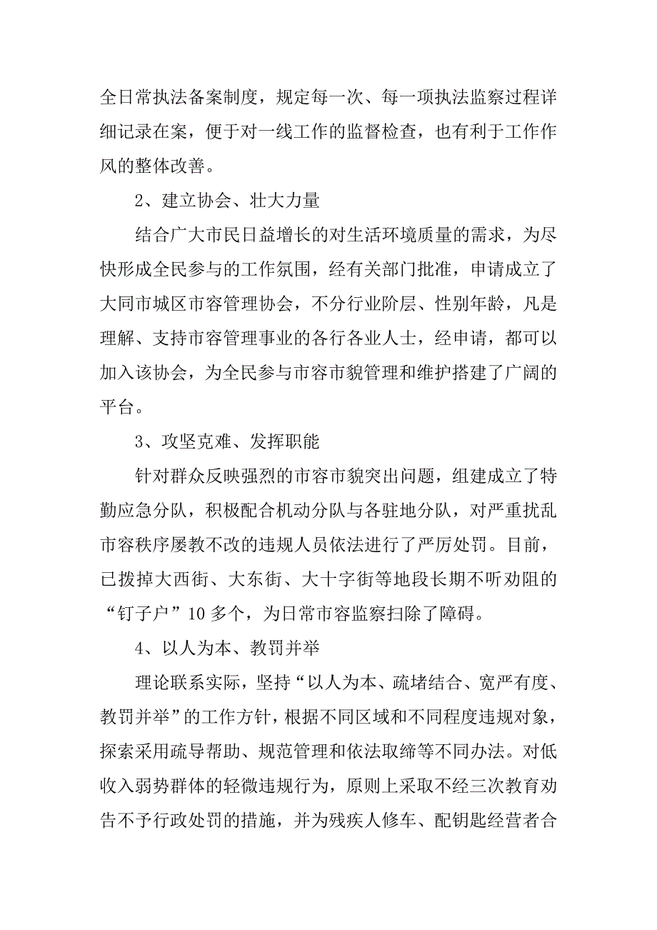 城市规划作风创建汇报材料.doc_第3页