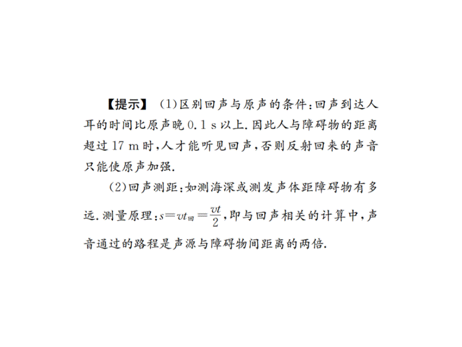 四川省2017年中考物理专题复习课件 第1讲 声现象_第4页