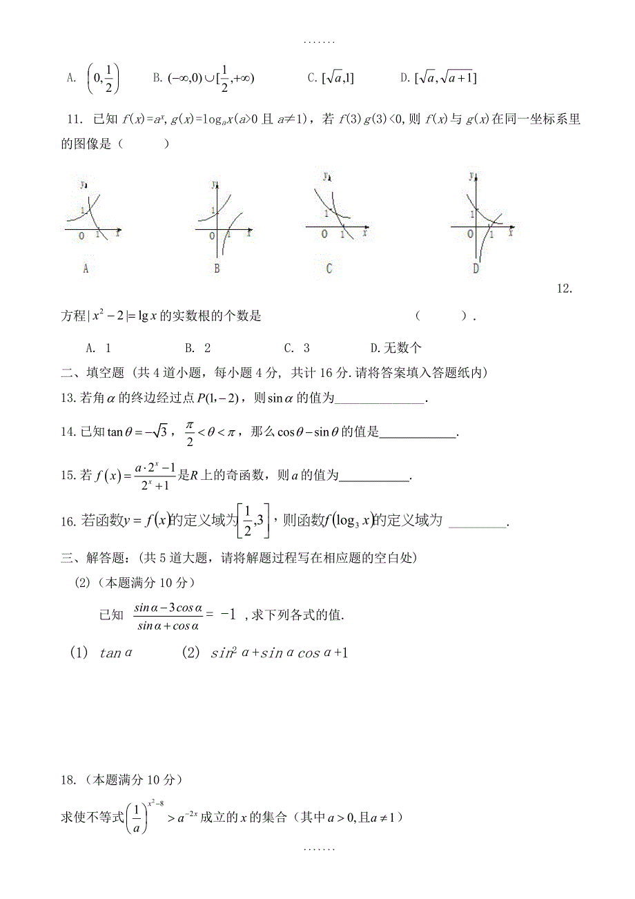 广东省江门市精选高一上数学10月月考试题(3)含答案_第2页