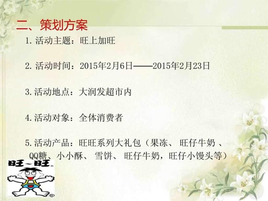 2015年春节活动方案-1_第4页