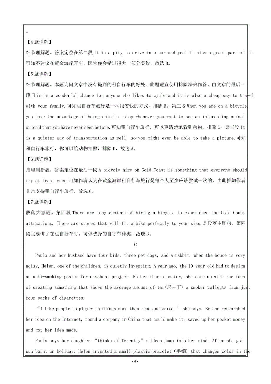 山西省2017-2018学年高一下学期期末考试英语---精校解析Word版_第4页