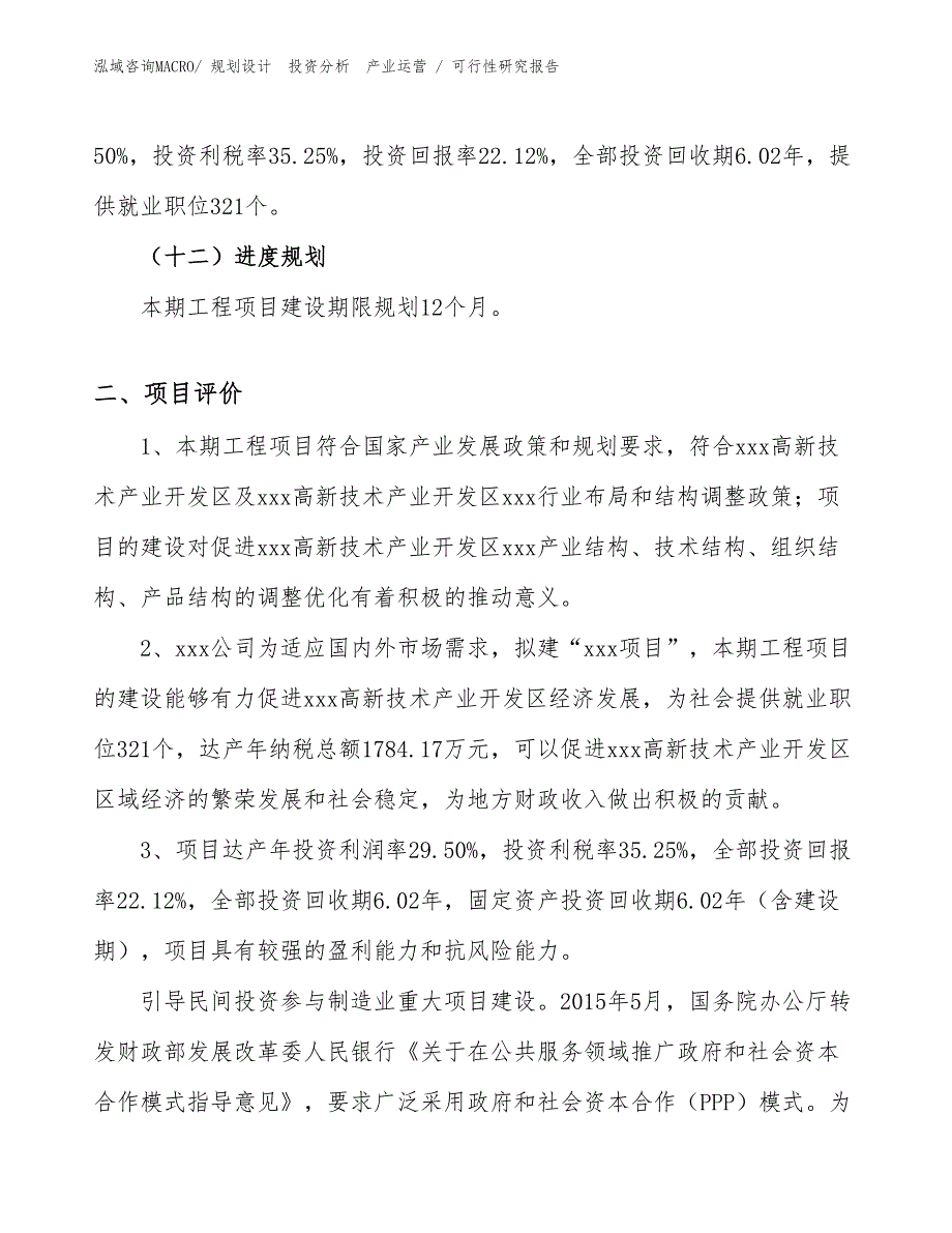 安驾眼镜投资项目可行性研究报告（参考模板）_第3页