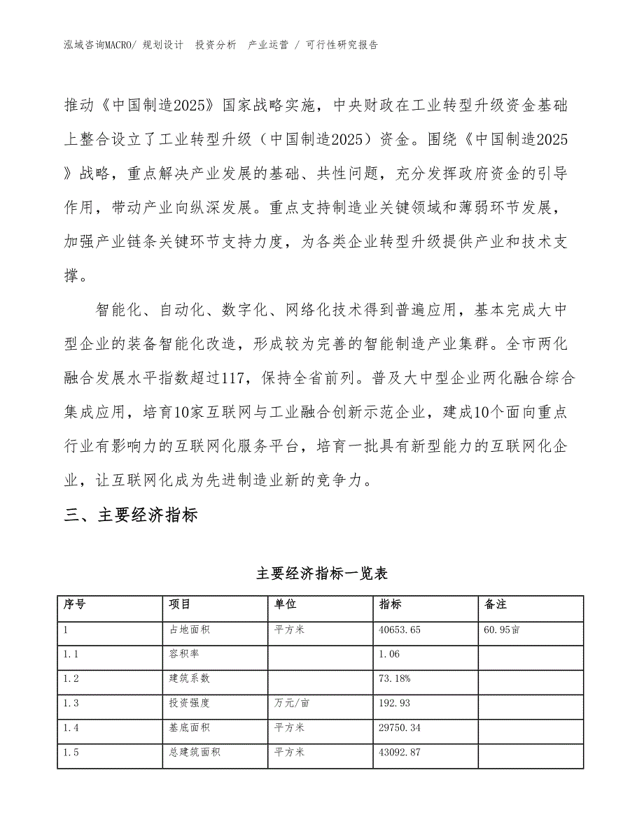 安驾眼镜投资项目可行性研究报告（参考模板）_第4页