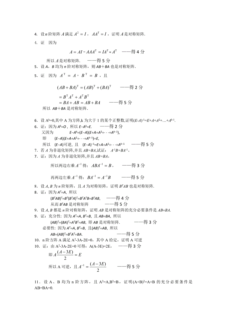 矩阵证明题_第2页