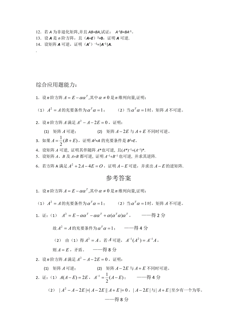 矩阵证明题_第3页