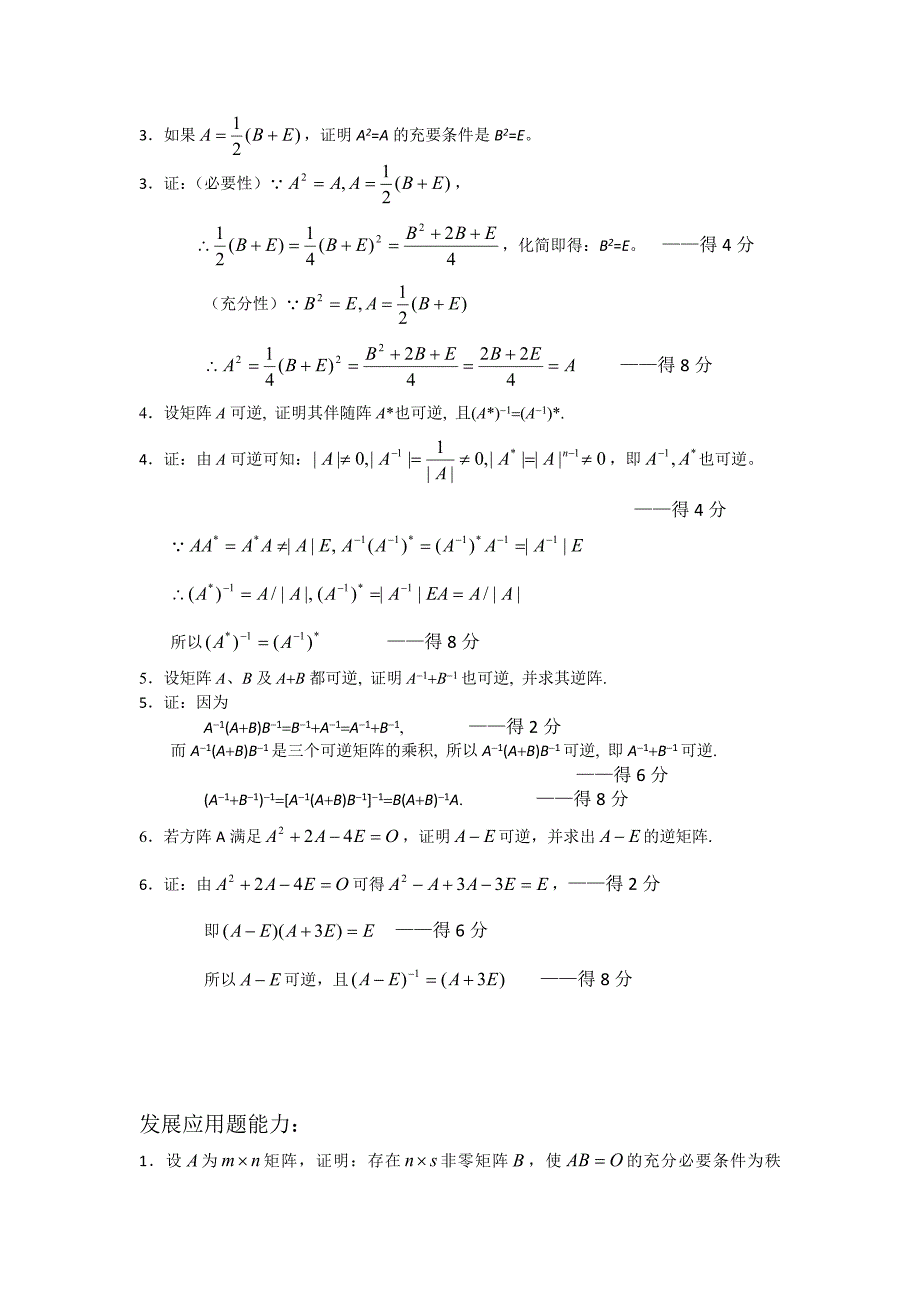 矩阵证明题_第4页