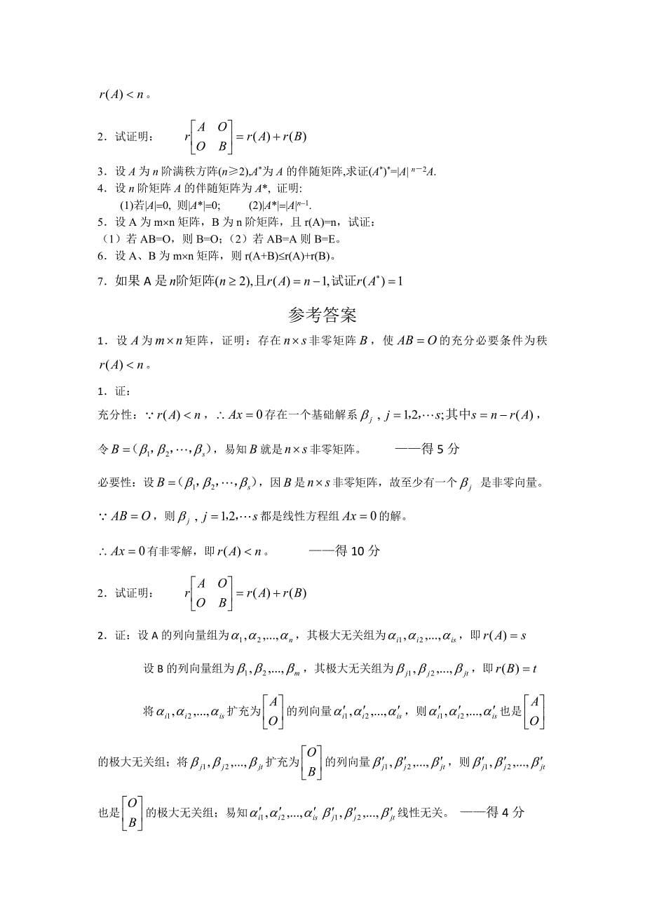 矩阵证明题_第5页