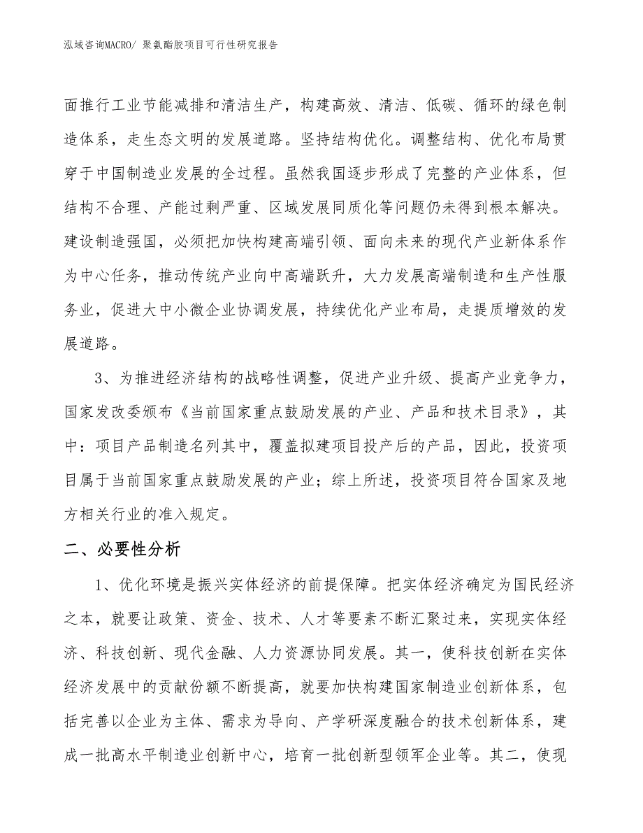 （项目设计）聚氨酯胶项目可行性研究报告_第4页