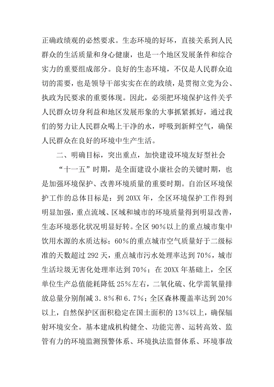 书记在第五次全区环境保护大会上讲话.doc_第4页