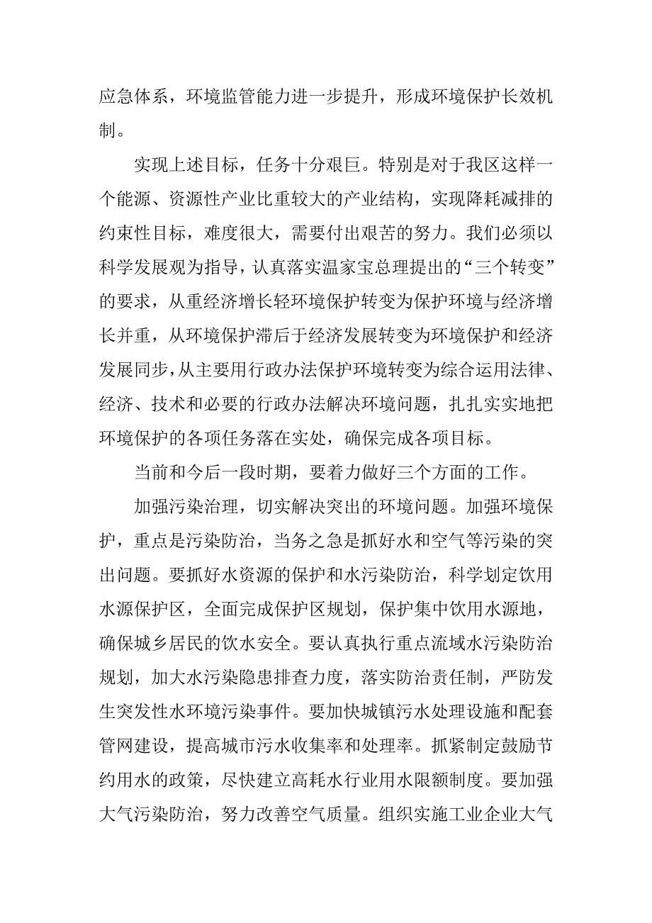 书记在第五次全区环境保护大会上讲话.doc_第5页