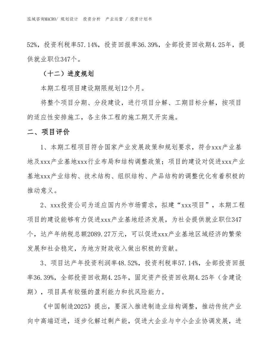 加工中心项目投资计划书（投资规划）_第3页