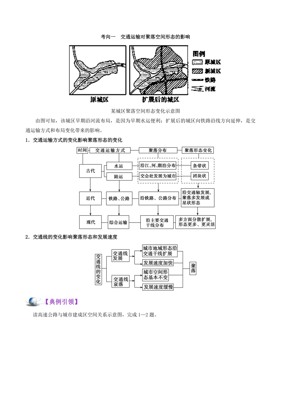 考点38 交通运输方式和布局变化的影响-高考全攻略之备战2019年高考地理---精校解析 Word版_第3页