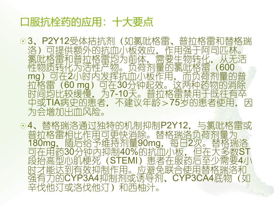 心内科新发表的观点详解_第4页