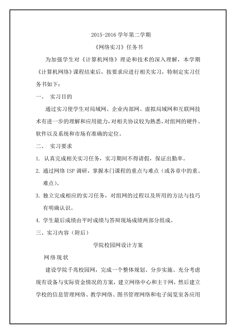 吉林建筑大学软件工程网络实习校园网设计_第3页