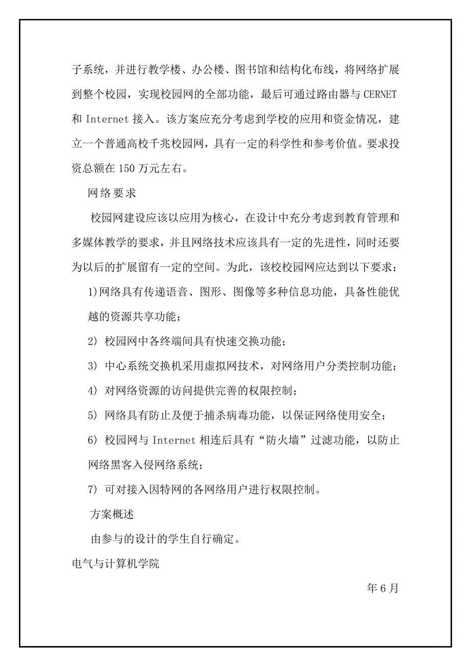 吉林建筑大学软件工程网络实习校园网设计_第4页