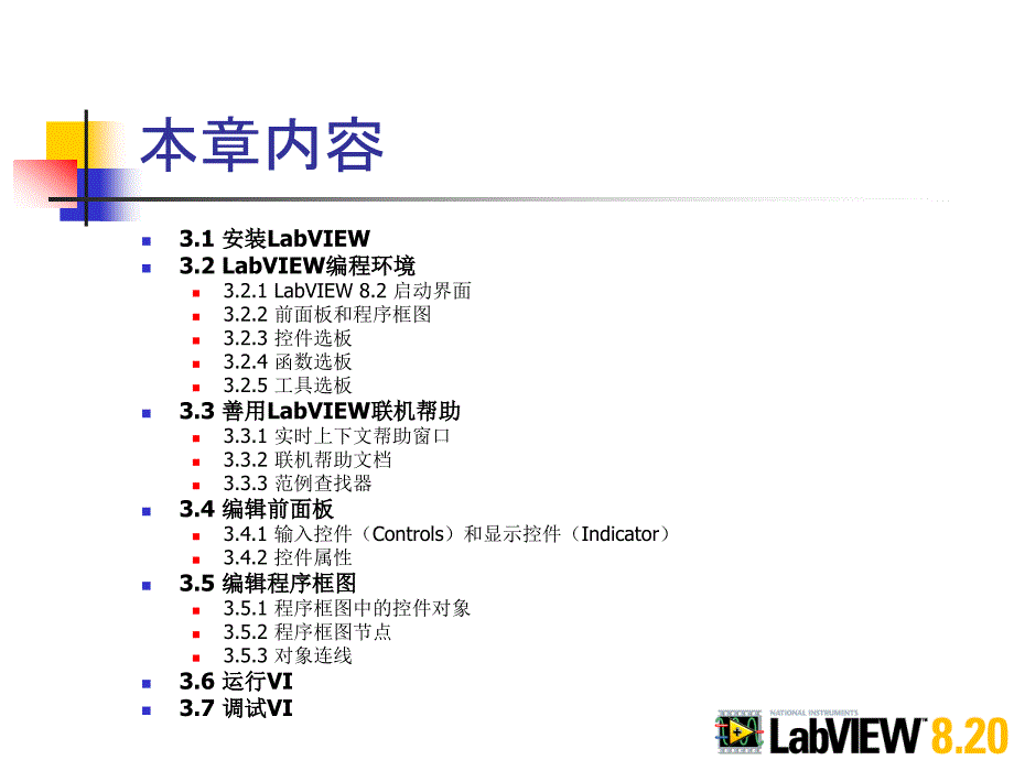 matlab第3章开始labview之旅_第2页