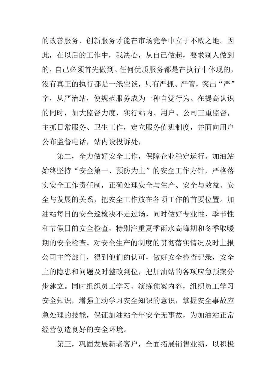 加油站站长竞岗演说材料.doc_第2页