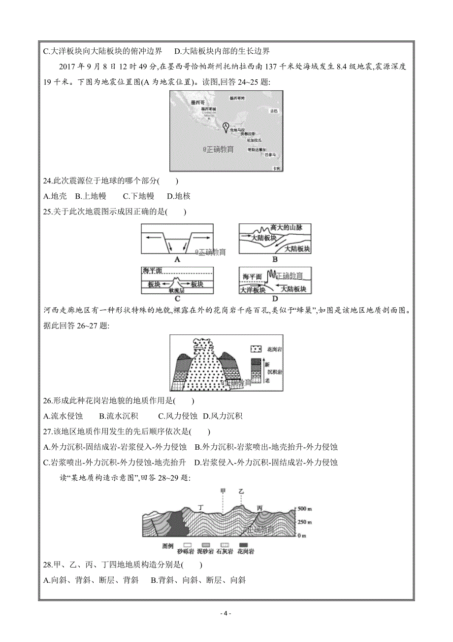 浙江省温岭市箬横中学2018-2019学年高一上学期10月月考地理---精校Word版答案全_第4页