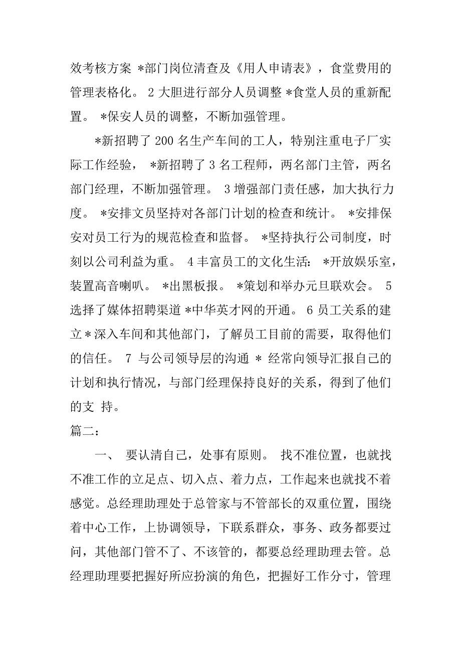 董事长助理工作总结.doc_第2页