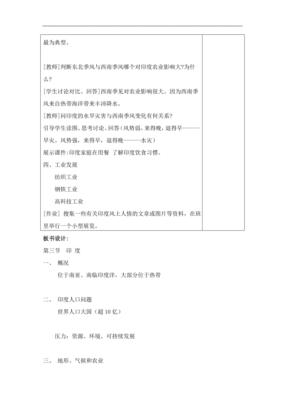 地理人教版新课标七年级下册学案：第七章第三节 印度_第3页